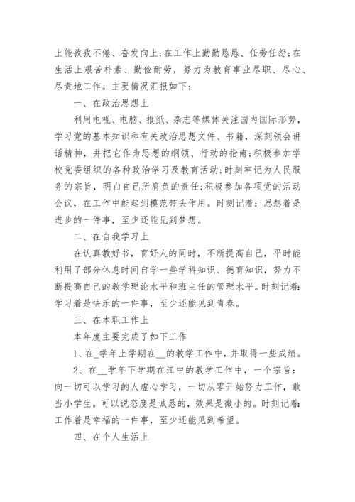 2023党员教师个人工作总结.docx