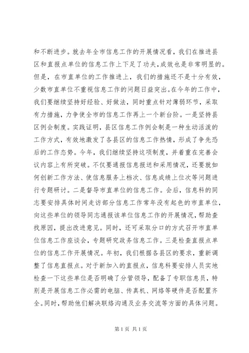 全市政务信息工作会议讲话.docx