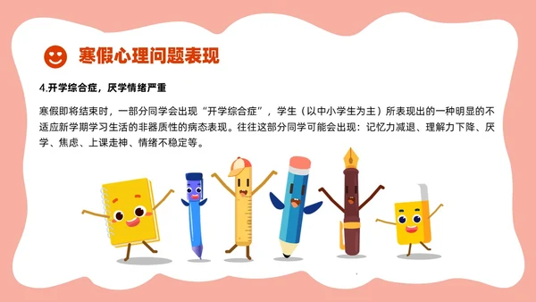红白卡通寒假主题班会PPT课件寒假安全