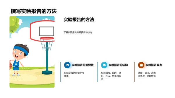 科学实验教学法PPT模板