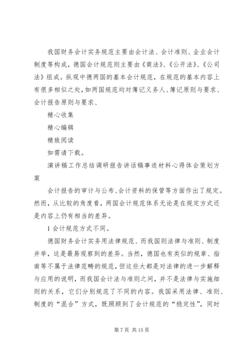 学习《财务会计理论与实务》心得体会 (3).docx