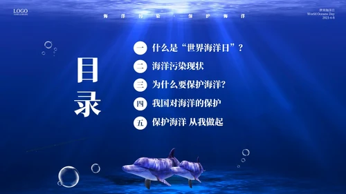 深蓝色简约68世界海洋日全国海洋宣传日PPT