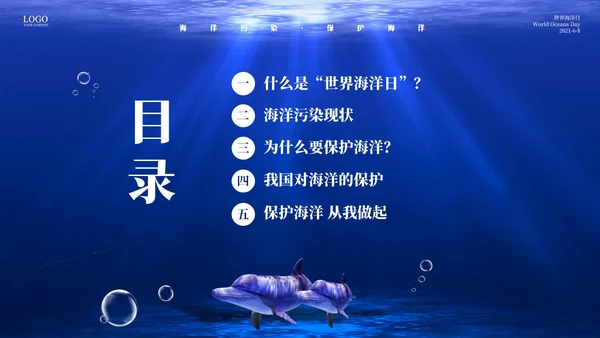 深蓝色简约68世界海洋日全国海洋宣传日PPT