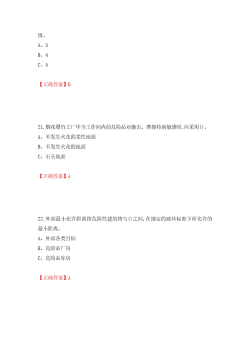 烟花爆竹经营单位安全管理人员考试试题模拟训练卷含答案第8卷