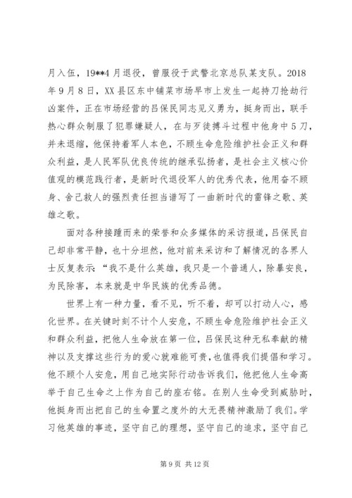 学习吕保民同志先进事迹有感七篇 (2).docx