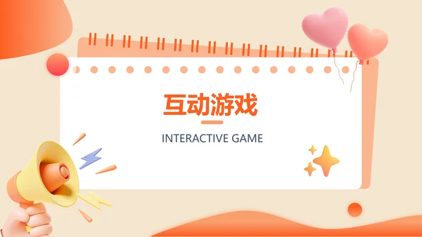 3D风橙色企业员工生日PPT