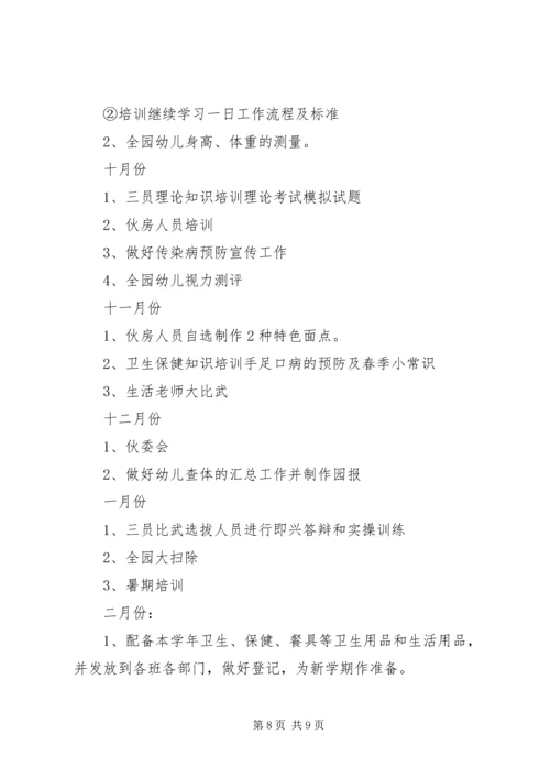 秋季卫生保健工作计划 (3).docx