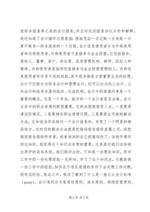 学习会计学原理的心得和方法 (4).docx