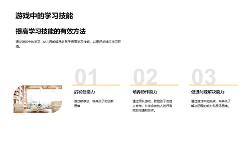 幼儿园的教育魅力