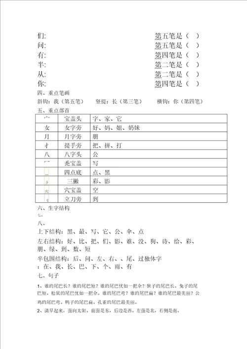 统编版一年级语文上册第六单元总结