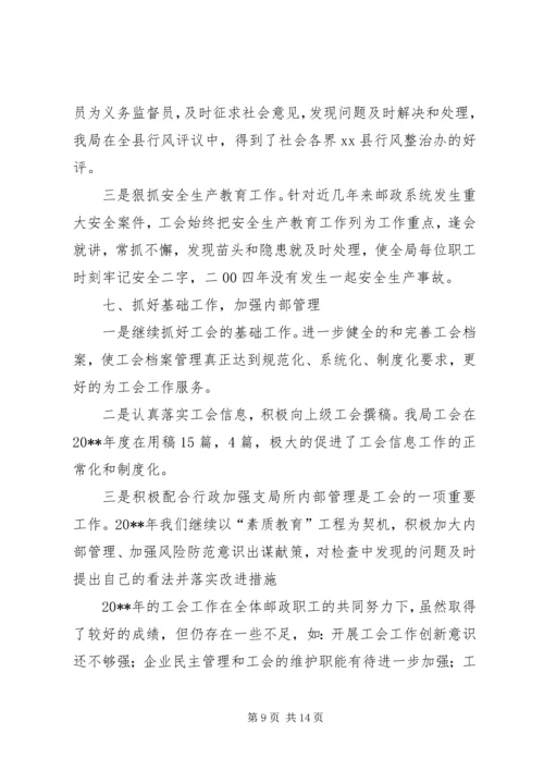 县邮政工会二00四年工作报告.docx