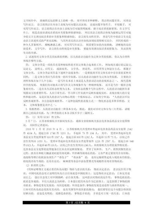 国开(中央电大)专科《基础写作》网上形考(任务一至六)试题及答案.docx