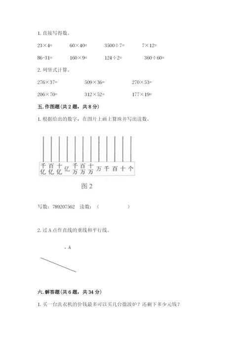 人教版四年级上册数学 期末测试卷可打印.docx