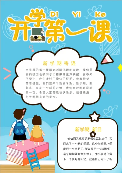 蓝色卡通开学第一课手抄报