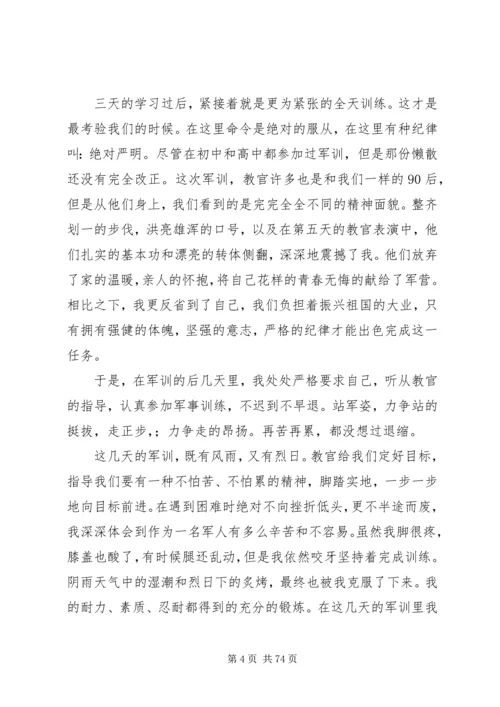 自我鉴定和感想大全.docx