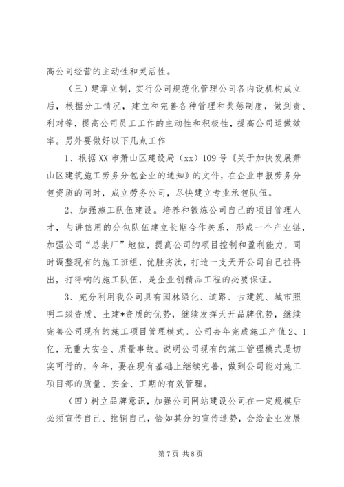 企业发展规划范文.docx