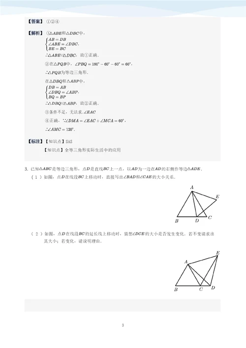 全等模型手拉手练习题(带答案