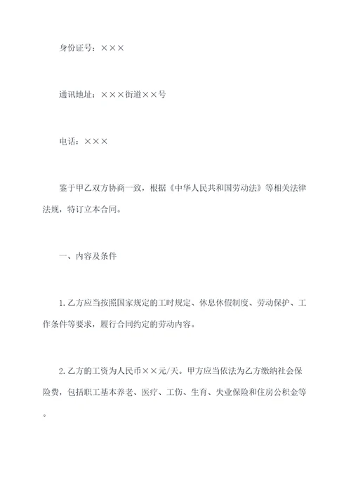 农民工临时工劳动合同书