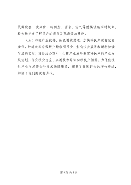 全省扶贫工作会议会经验材料之十三 (4).docx