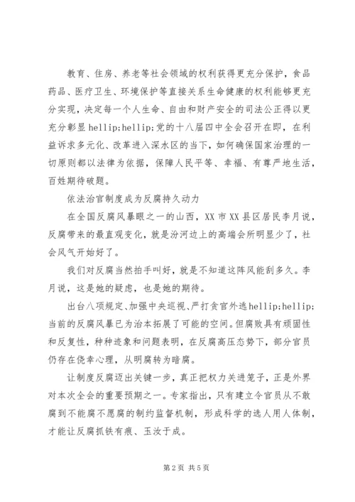 十八届四中全会将召开研究推进依法治国若干问题.docx