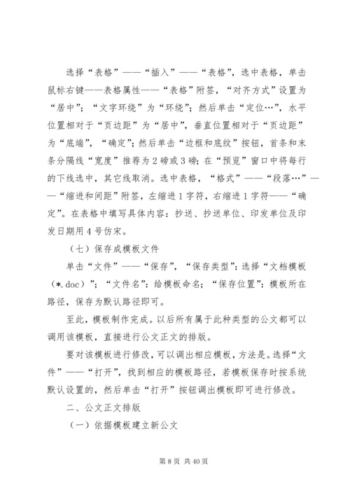 党政机关公文标准格式设置方法.docx