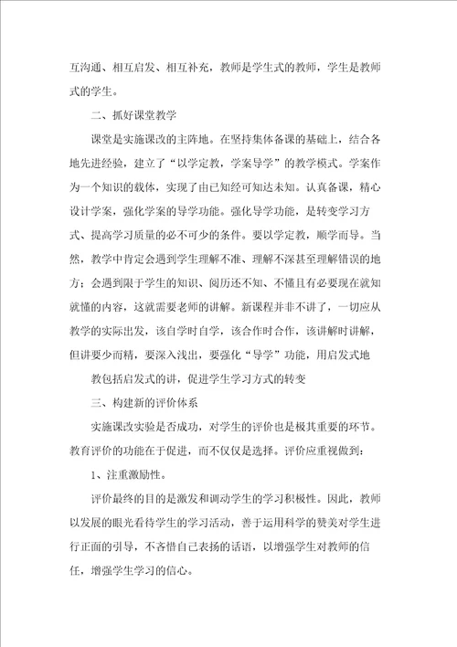 教师课改心得体会