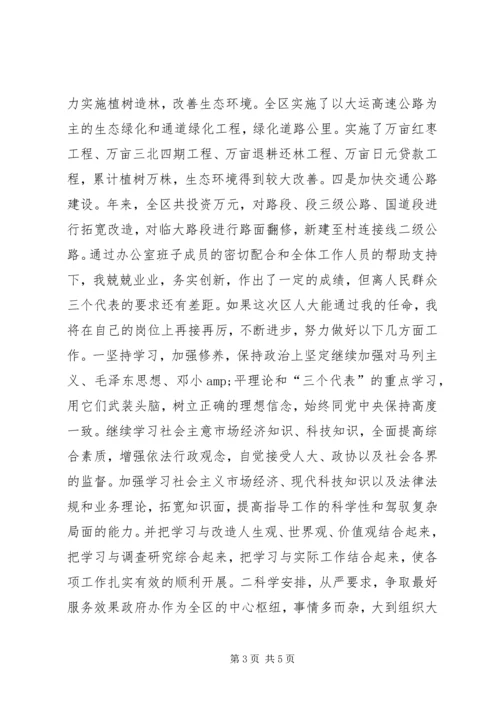 办公室主任上任就职演说稿.docx