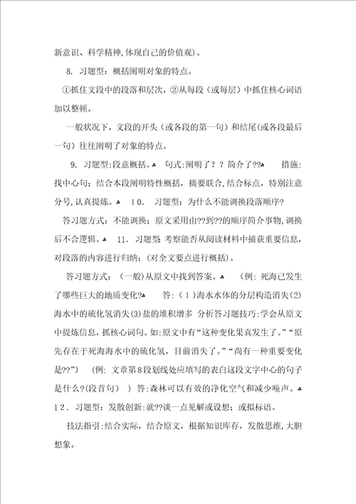 说明文阅读方法总结归纳