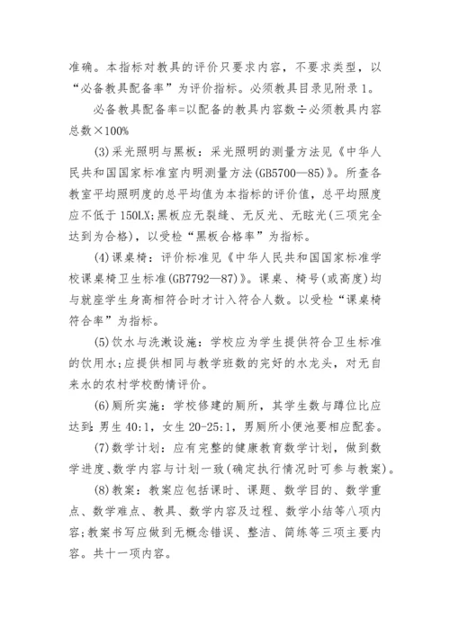 学校开展健康教育实施方案8篇.docx