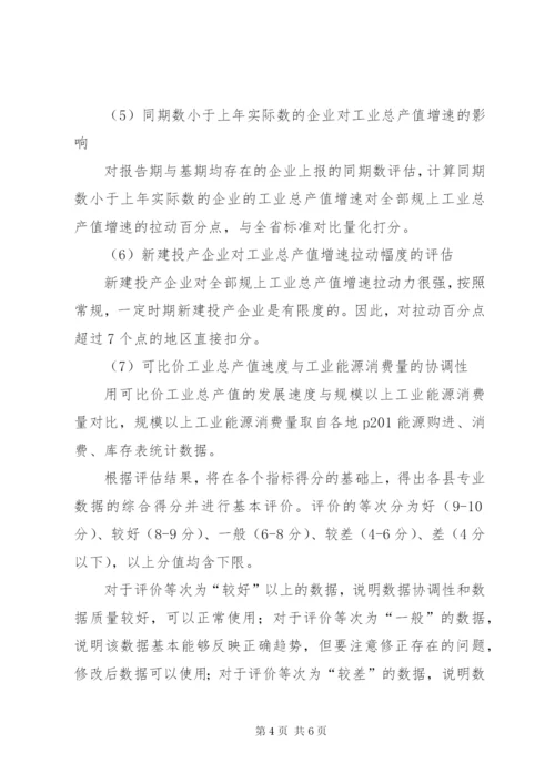 工业统计目标考核制度.docx