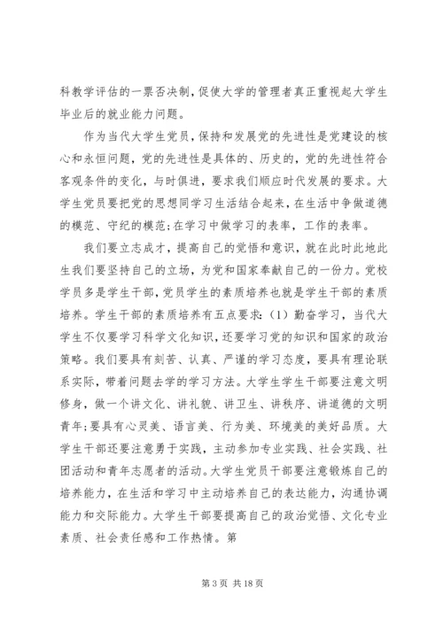 多个思想汇报转正申请 (3).docx