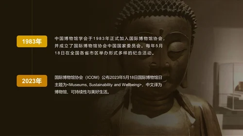 黄色复古中式国际博物馆日培训课件PPT