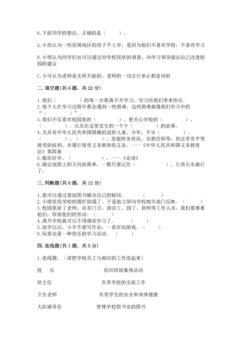 部编版三年级上册道德与法治期中测试卷含答案【综合卷】.docx