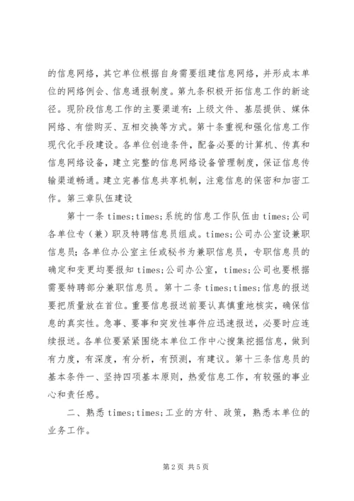 公司政务信息管理办法 (2).docx