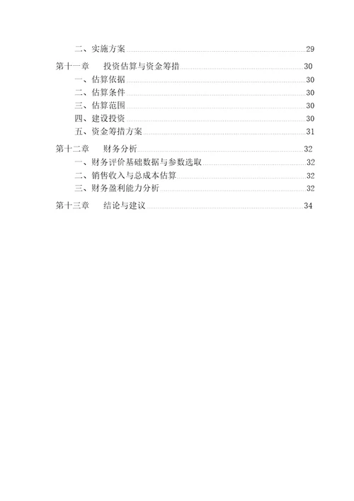 冷链物流项目可行性研究报告