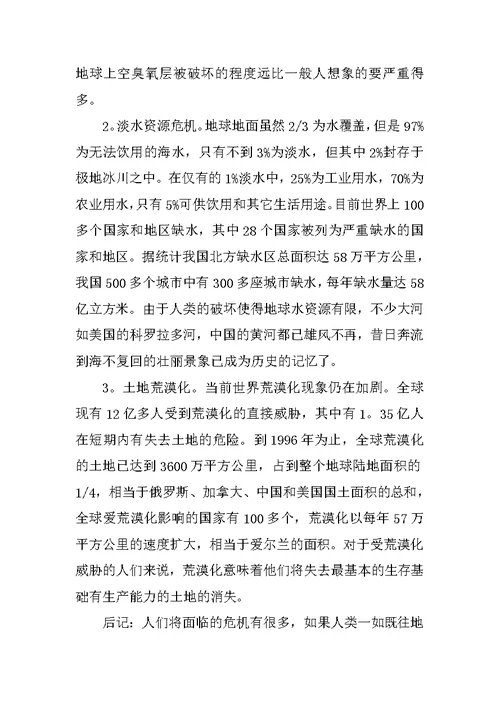 我身边的环境调查报告