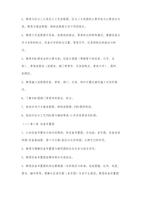 以学习目标为导向的《化工制图》课程的教学设计.docx