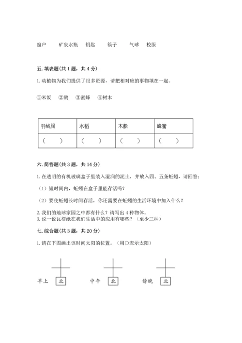 教科版二年级上册科学期末测试卷及解析答案.docx