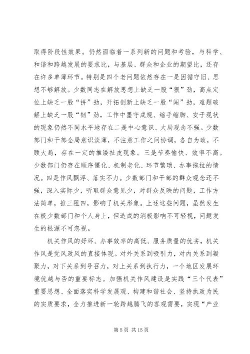 区作风建设大会发言.docx