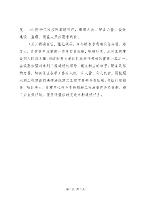 某区年冬年春水利建设计划 (3).docx