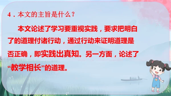 22《礼记》二则 课件