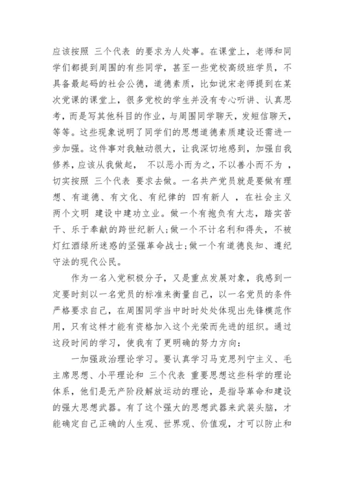 入党积极分子思想汇报精选范例.docx