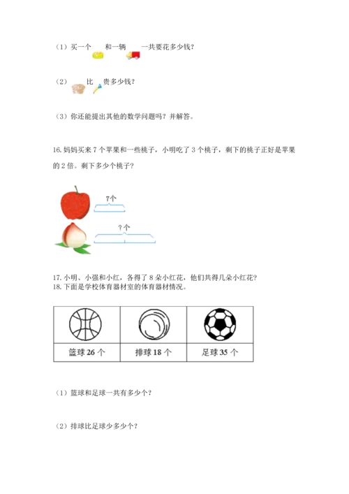 小学二年级上册数学应用题100道含完整答案【网校专用】.docx