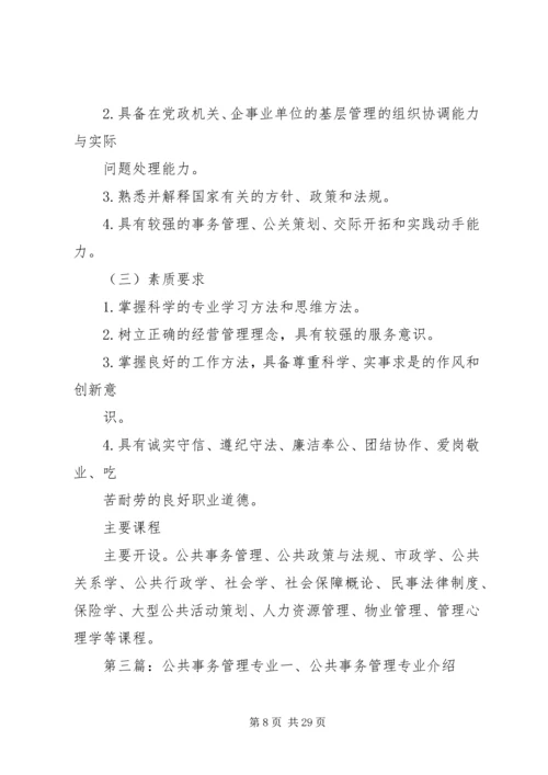 公共事务管理委员会.docx