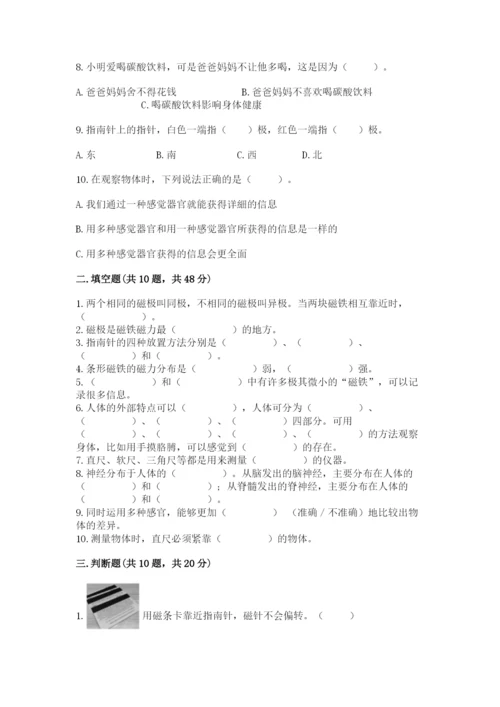 教科版二年级下册科学期末测试卷含完整答案（历年真题）.docx