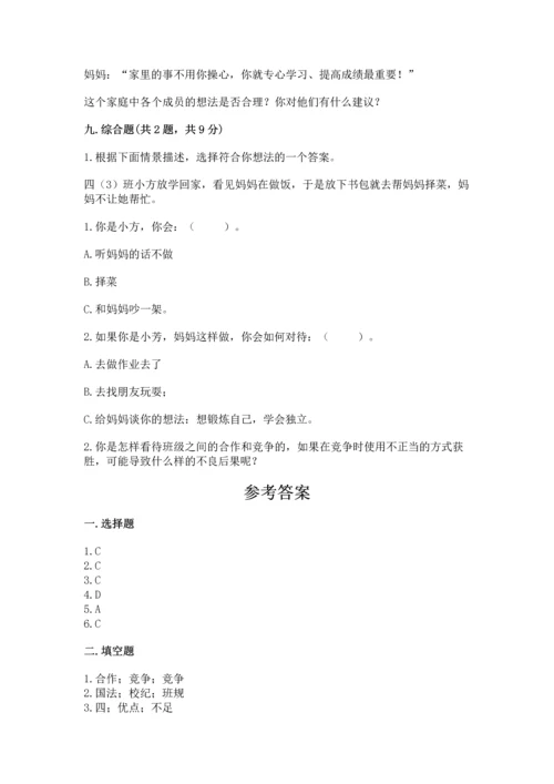 部编版四年级上册道德与法治期中测试卷附答案【达标题】.docx