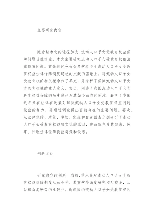 大学本科法学专业毕业论文.docx