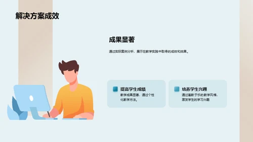 教育之道 教学心得