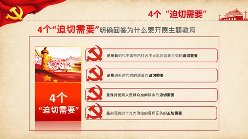 不忘初心牢记使命教育活动党委党课PPT