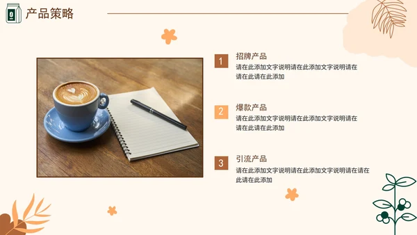 咖啡色大学生咖啡馆创业计划书融资PPT模板